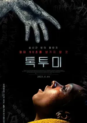 Два, три, демон, приди! (2024) смотреть онлайн