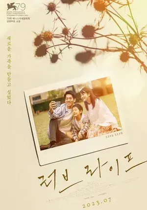 Личная жизнь